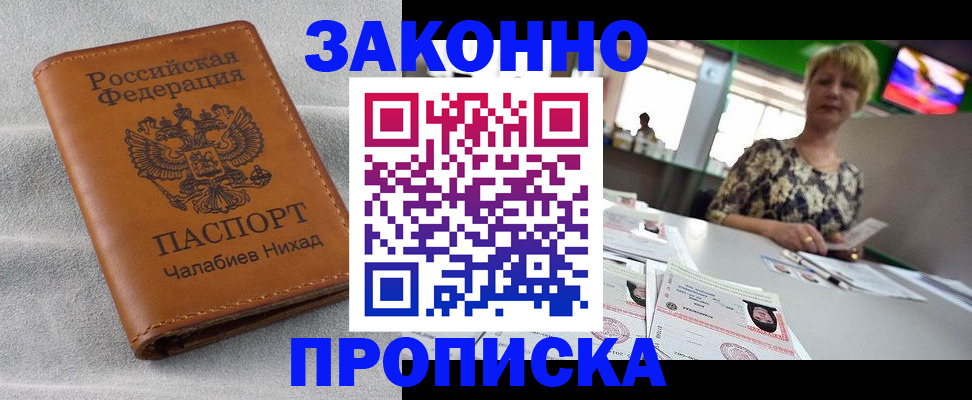 прописка для школы в Кирове